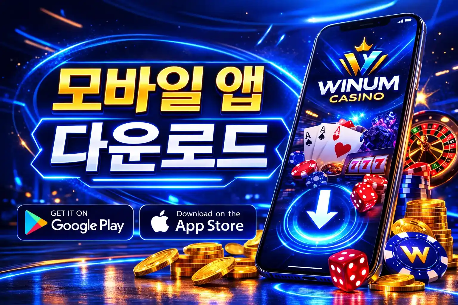 모바일 앱 다운로드
